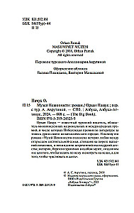 Музей Невинности